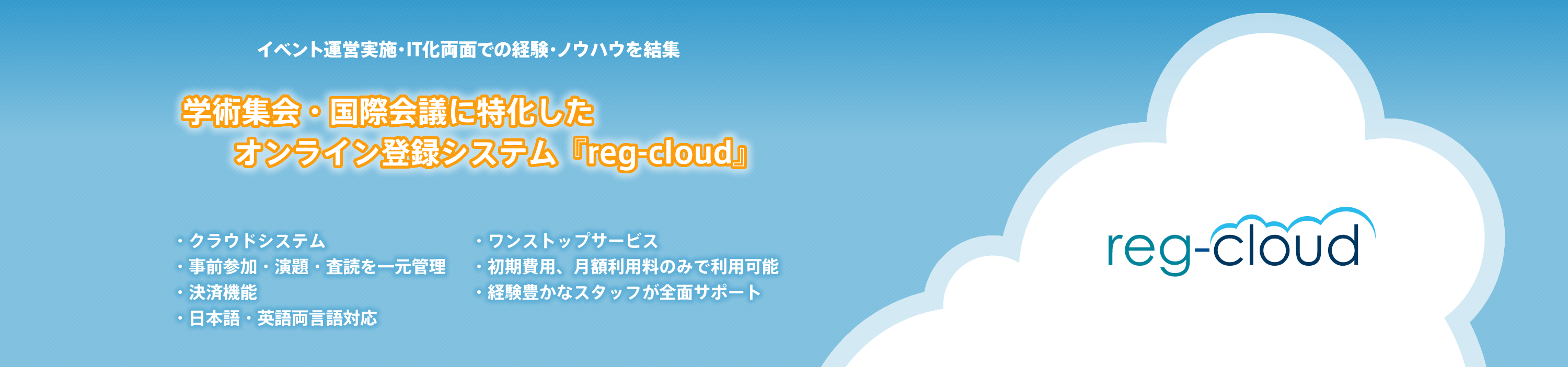 オンライン登録システムreg-cloud